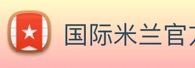 国际米兰官方网站 logo